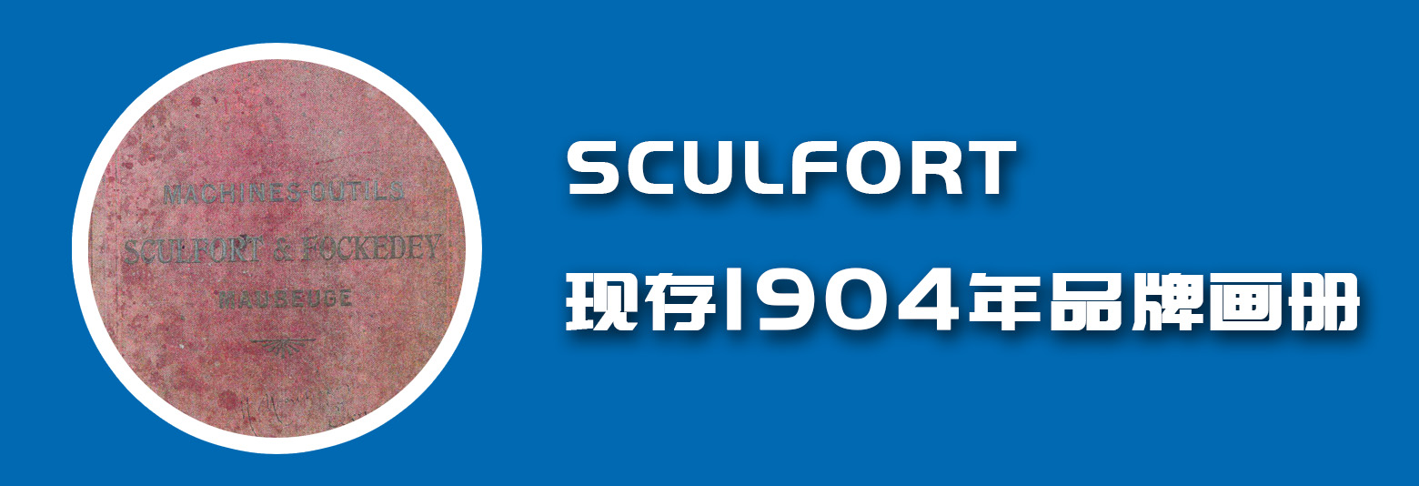 SCULFORT 品牌历史